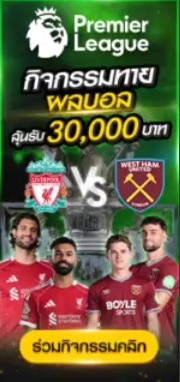 กิจกรรมทายผลมวย